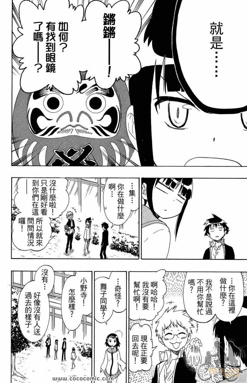 伪恋韩漫全集-第7卷无删减无遮挡章节图片 