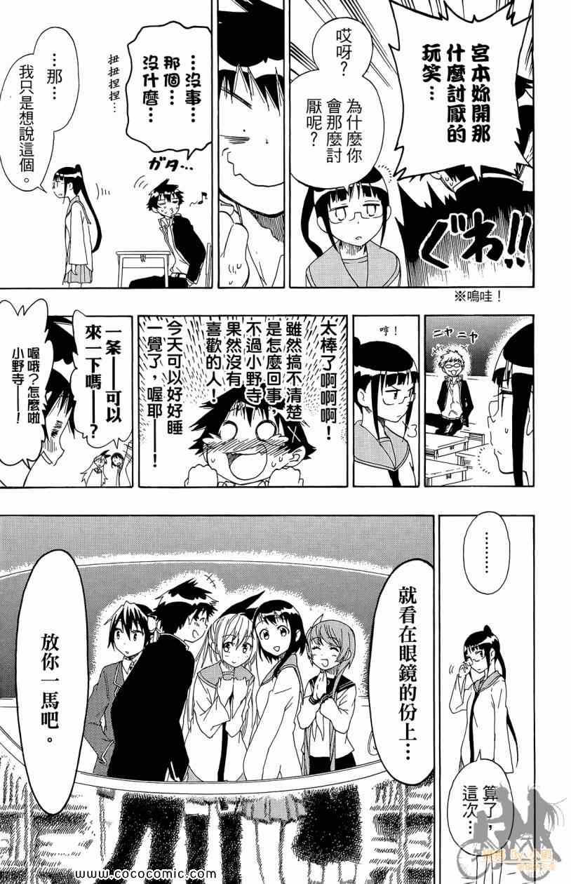 伪恋韩漫全集-第7卷无删减无遮挡章节图片 
