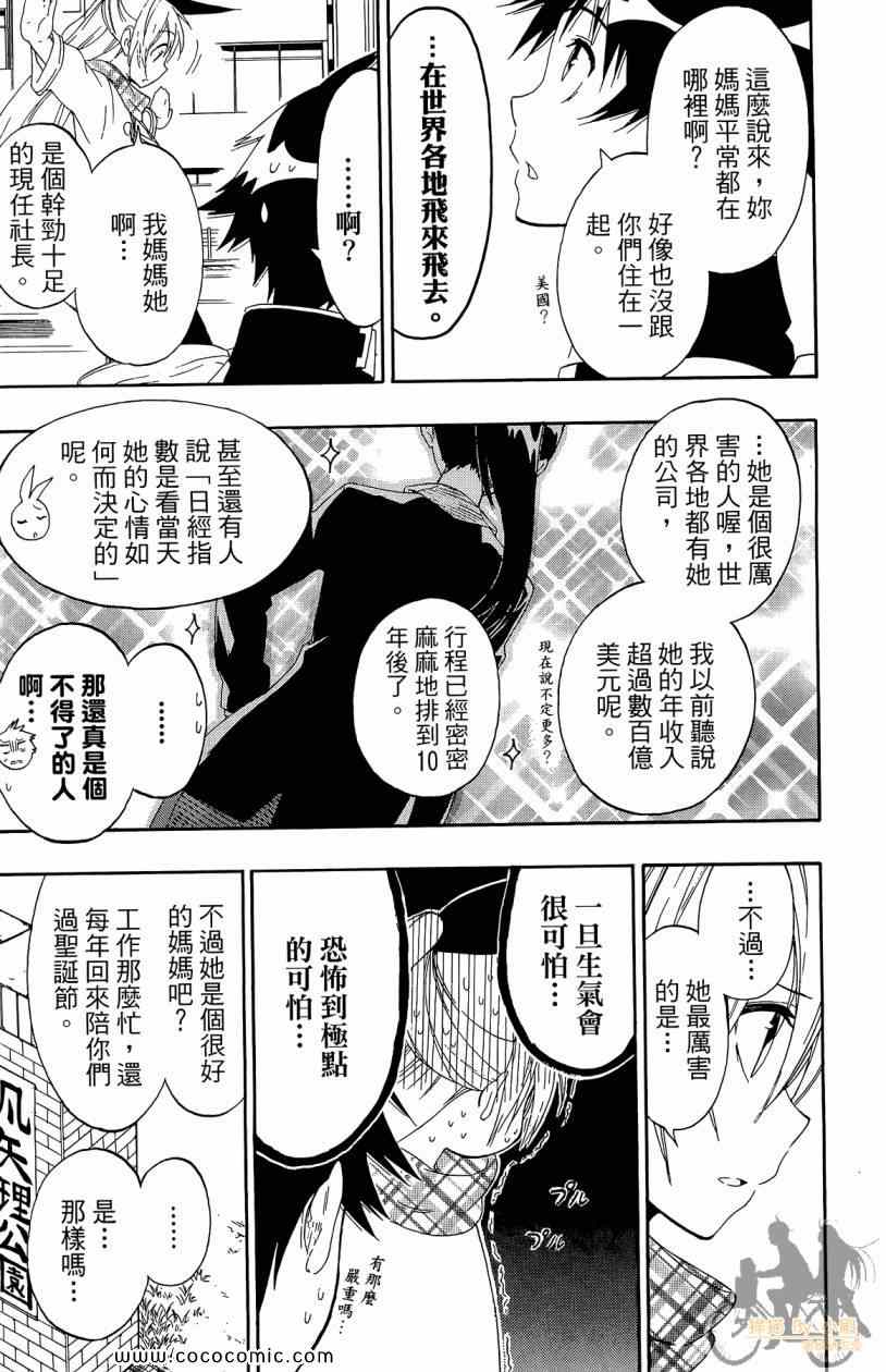 伪恋韩漫全集-第7卷无删减无遮挡章节图片 