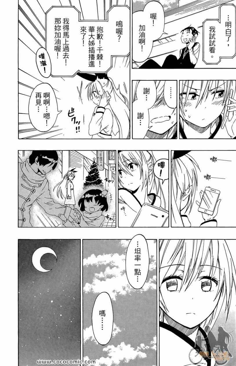 伪恋韩漫全集-第7卷无删减无遮挡章节图片 