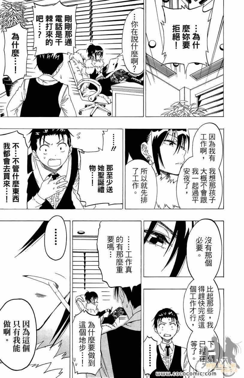伪恋韩漫全集-第7卷无删减无遮挡章节图片 