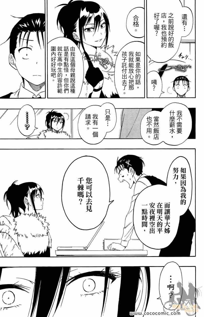 伪恋韩漫全集-第7卷无删减无遮挡章节图片 