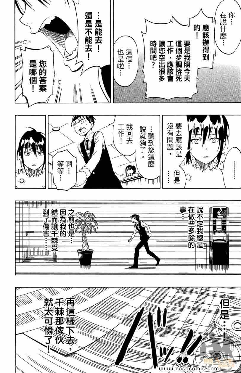 伪恋韩漫全集-第7卷无删减无遮挡章节图片 