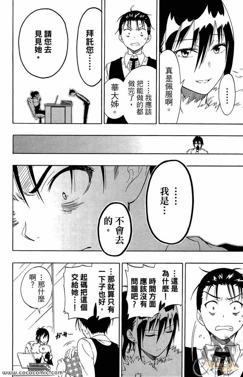 伪恋韩漫全集-第7卷无删减无遮挡章节图片 