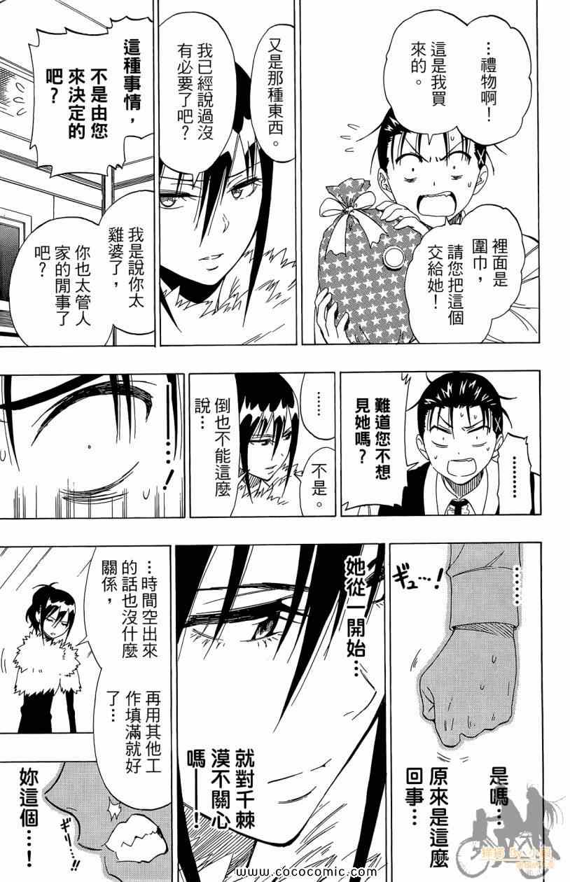 伪恋韩漫全集-第7卷无删减无遮挡章节图片 