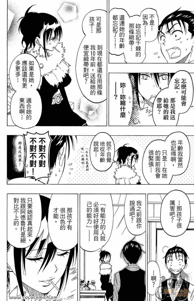 伪恋韩漫全集-第7卷无删减无遮挡章节图片 