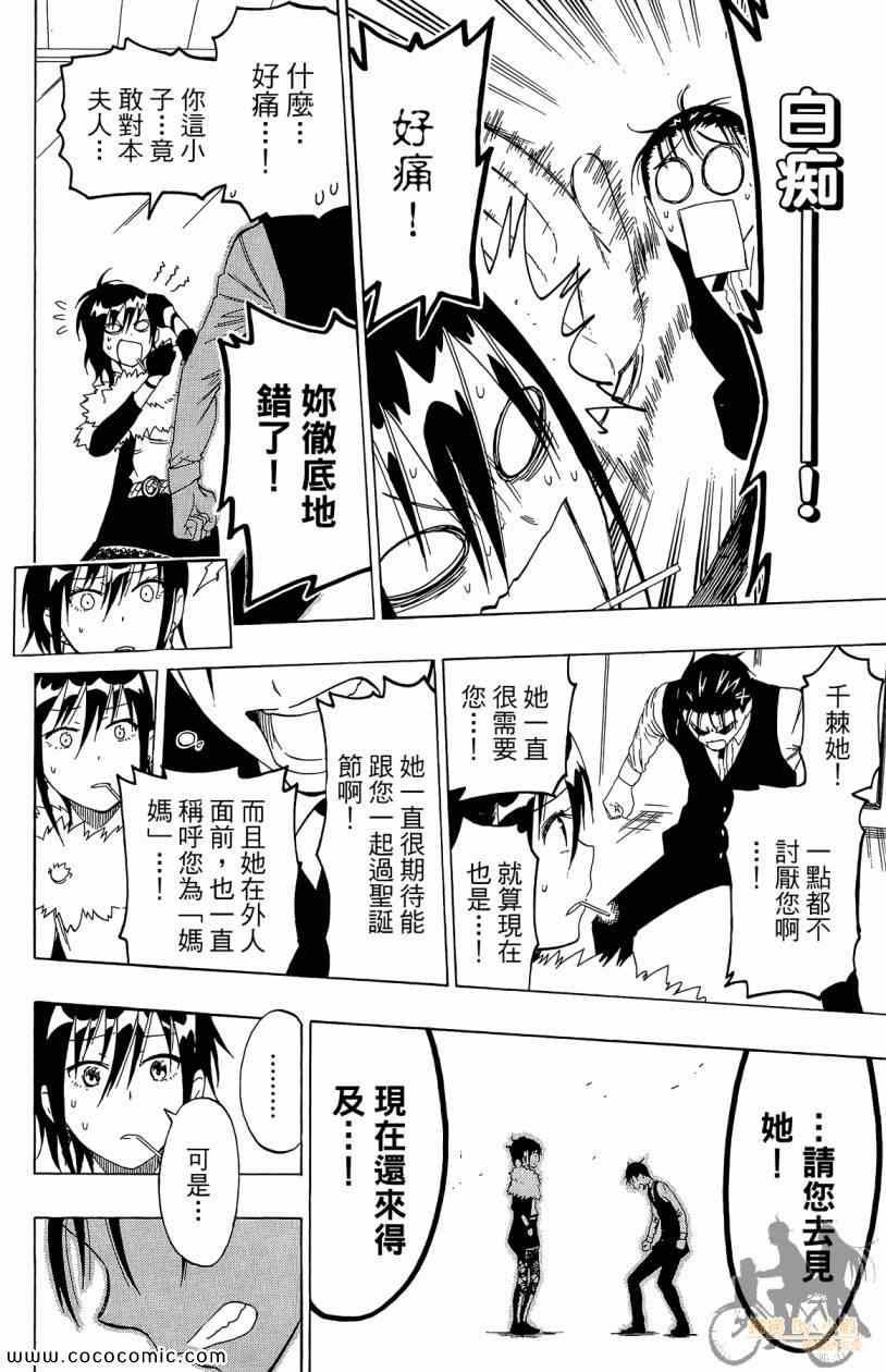 伪恋韩漫全集-第7卷无删减无遮挡章节图片 