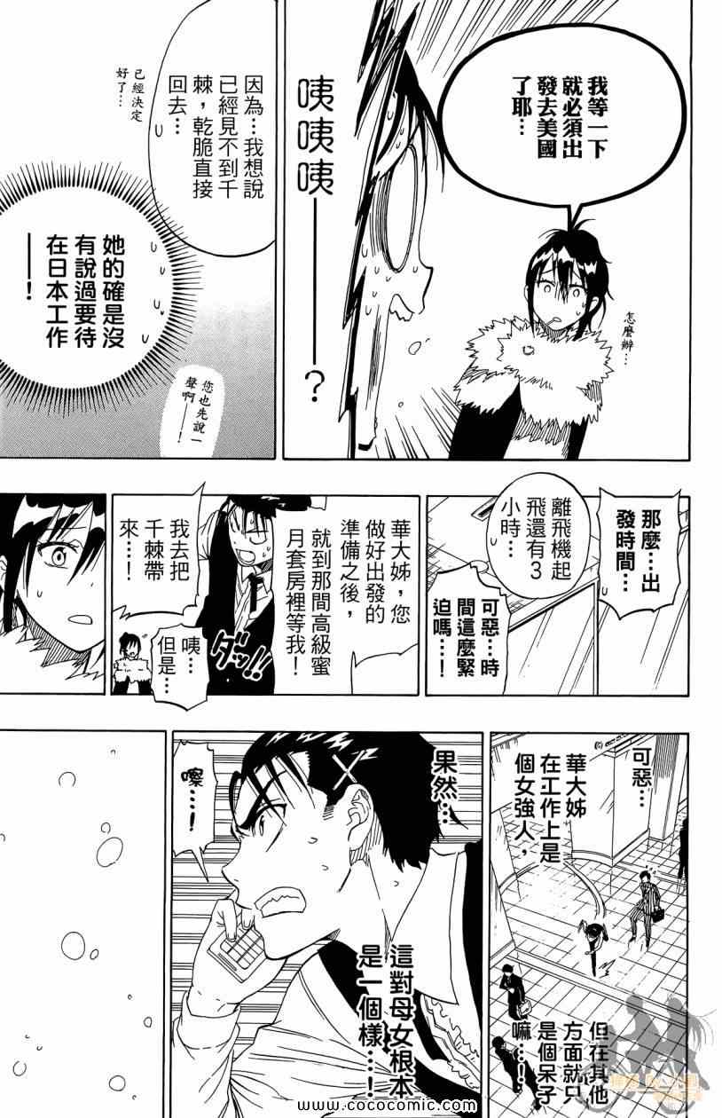 伪恋韩漫全集-第7卷无删减无遮挡章节图片 