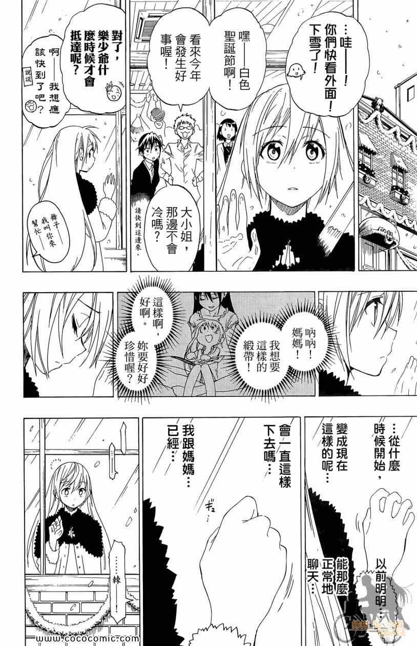 伪恋韩漫全集-第7卷无删减无遮挡章节图片 