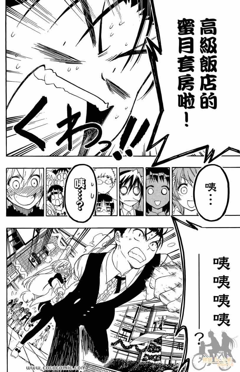 伪恋韩漫全集-第7卷无删减无遮挡章节图片 