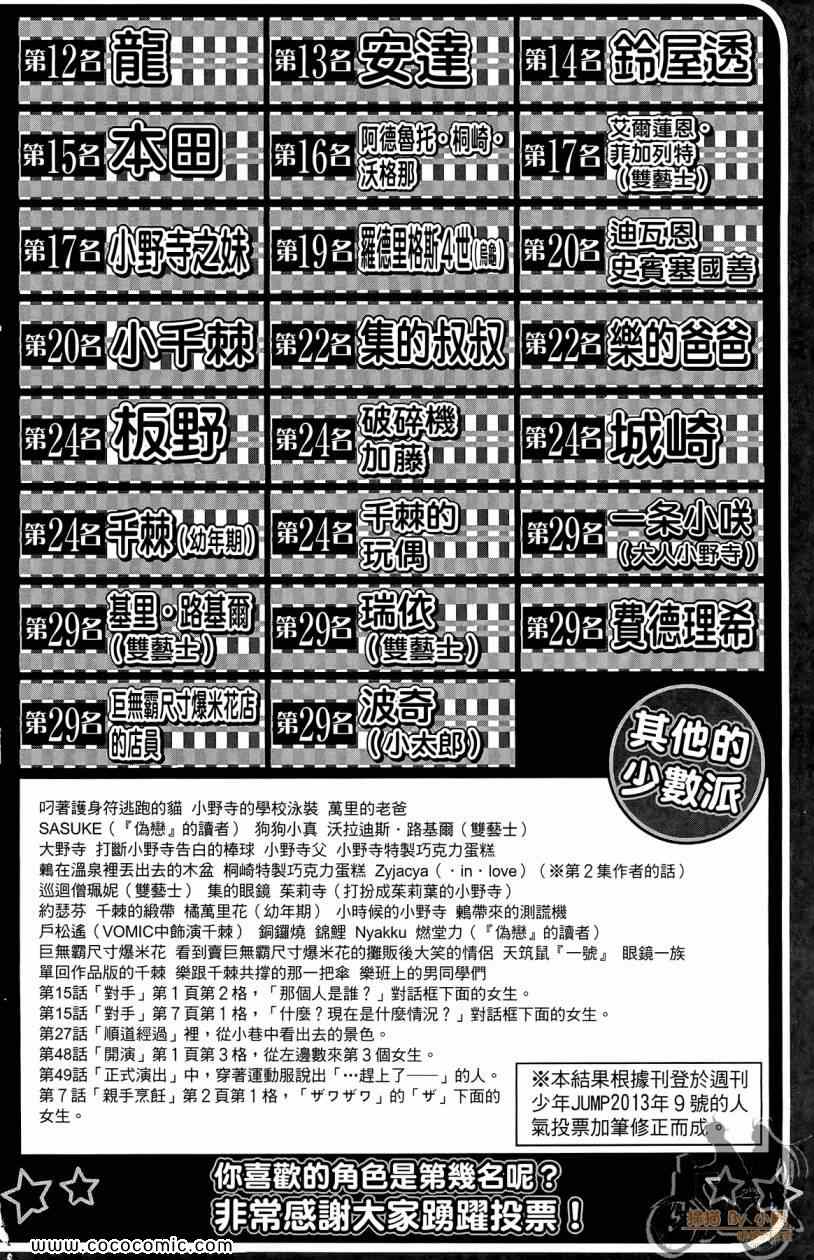 伪恋韩漫全集-第7卷无删减无遮挡章节图片 