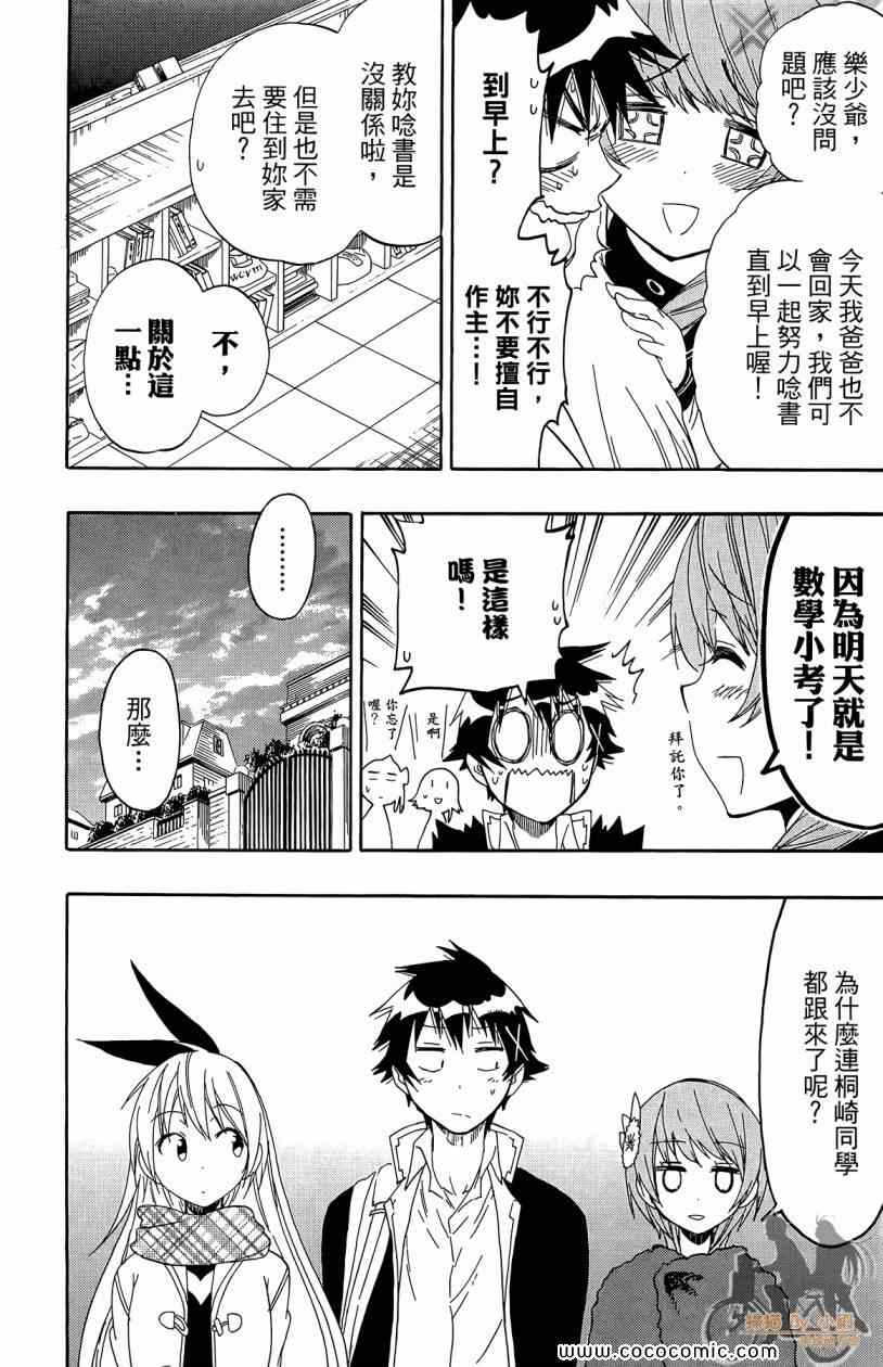 伪恋韩漫全集-第7卷无删减无遮挡章节图片 