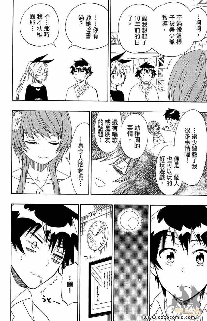 伪恋韩漫全集-第7卷无删减无遮挡章节图片 
