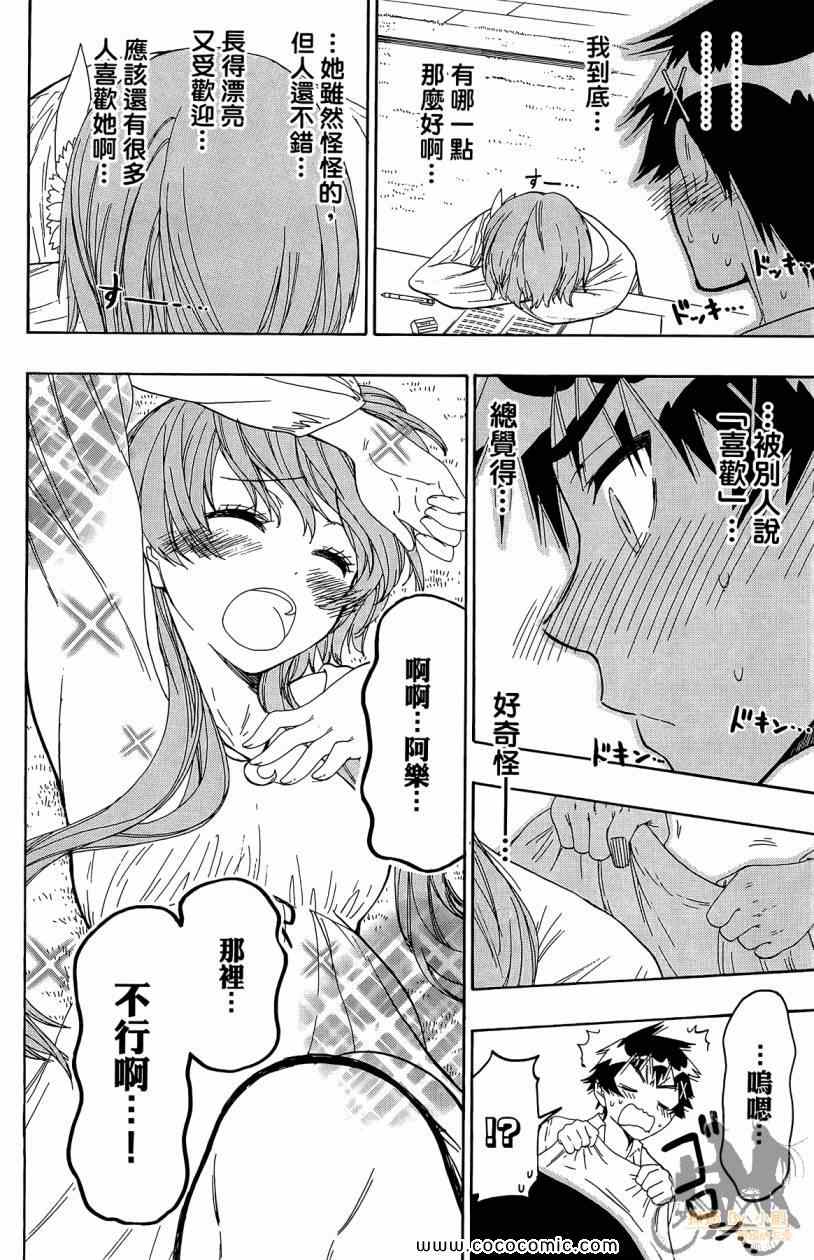 伪恋韩漫全集-第7卷无删减无遮挡章节图片 