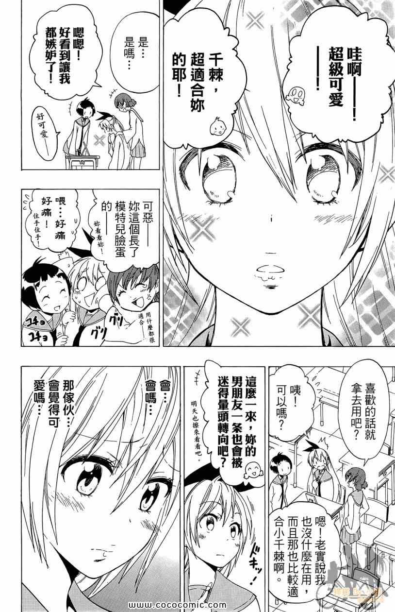 伪恋韩漫全集-第7卷无删减无遮挡章节图片 