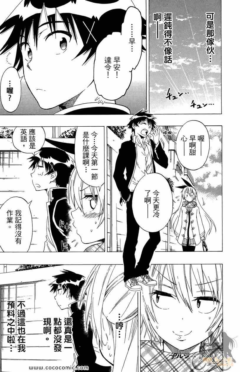伪恋韩漫全集-第7卷无删减无遮挡章节图片 