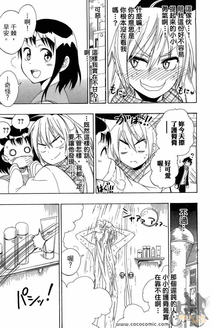 伪恋韩漫全集-第7卷无删减无遮挡章节图片 