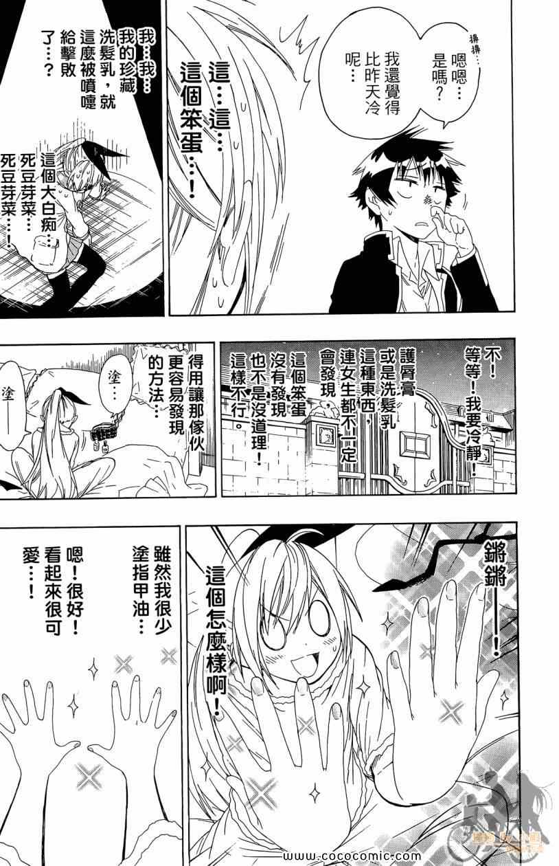 伪恋韩漫全集-第7卷无删减无遮挡章节图片 