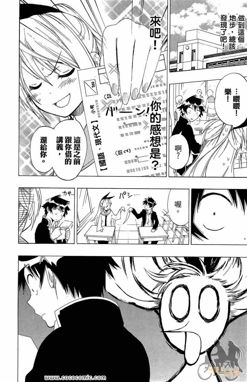 伪恋韩漫全集-第7卷无删减无遮挡章节图片 
