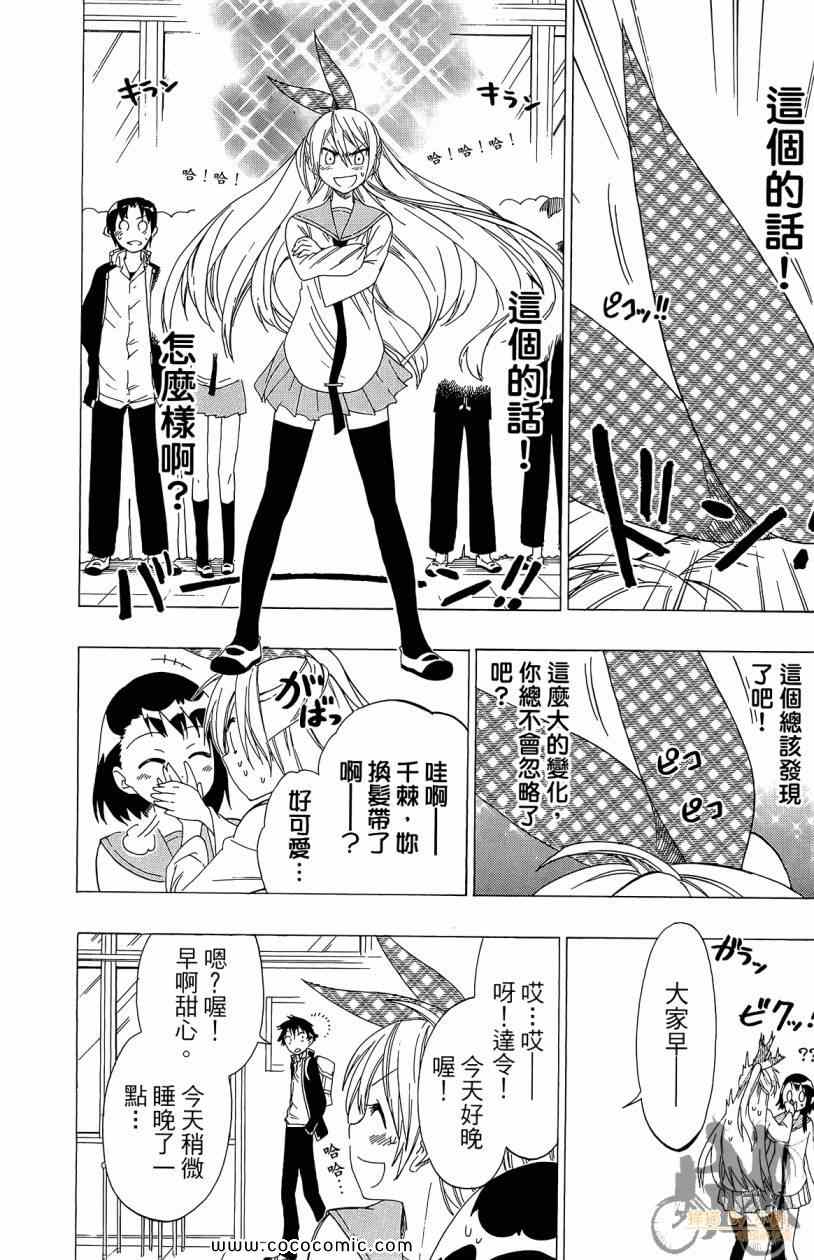 伪恋韩漫全集-第7卷无删减无遮挡章节图片 