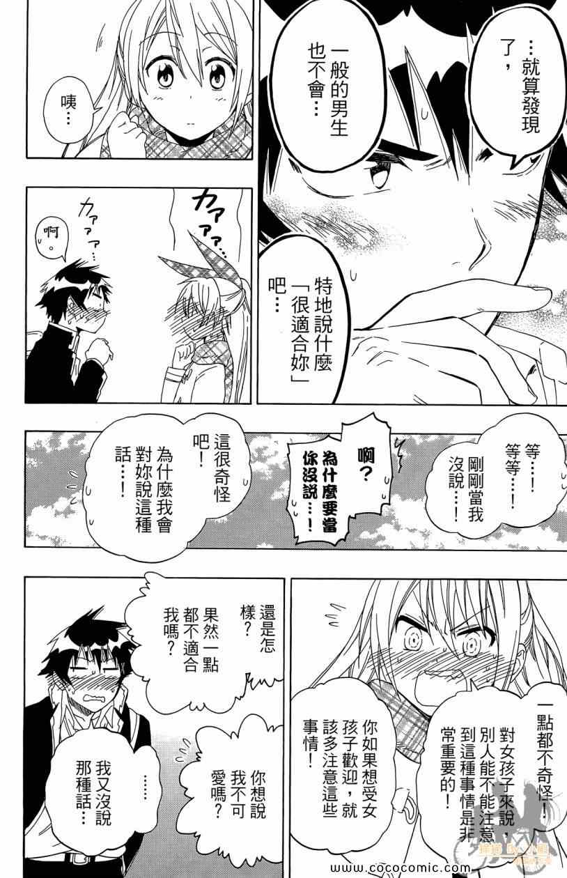 伪恋韩漫全集-第7卷无删减无遮挡章节图片 