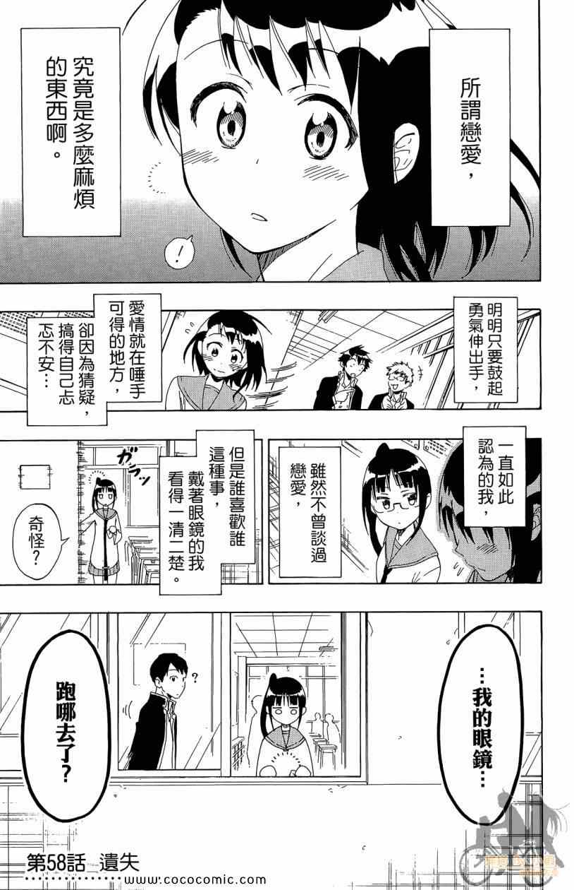 伪恋韩漫全集-第7卷无删减无遮挡章节图片 