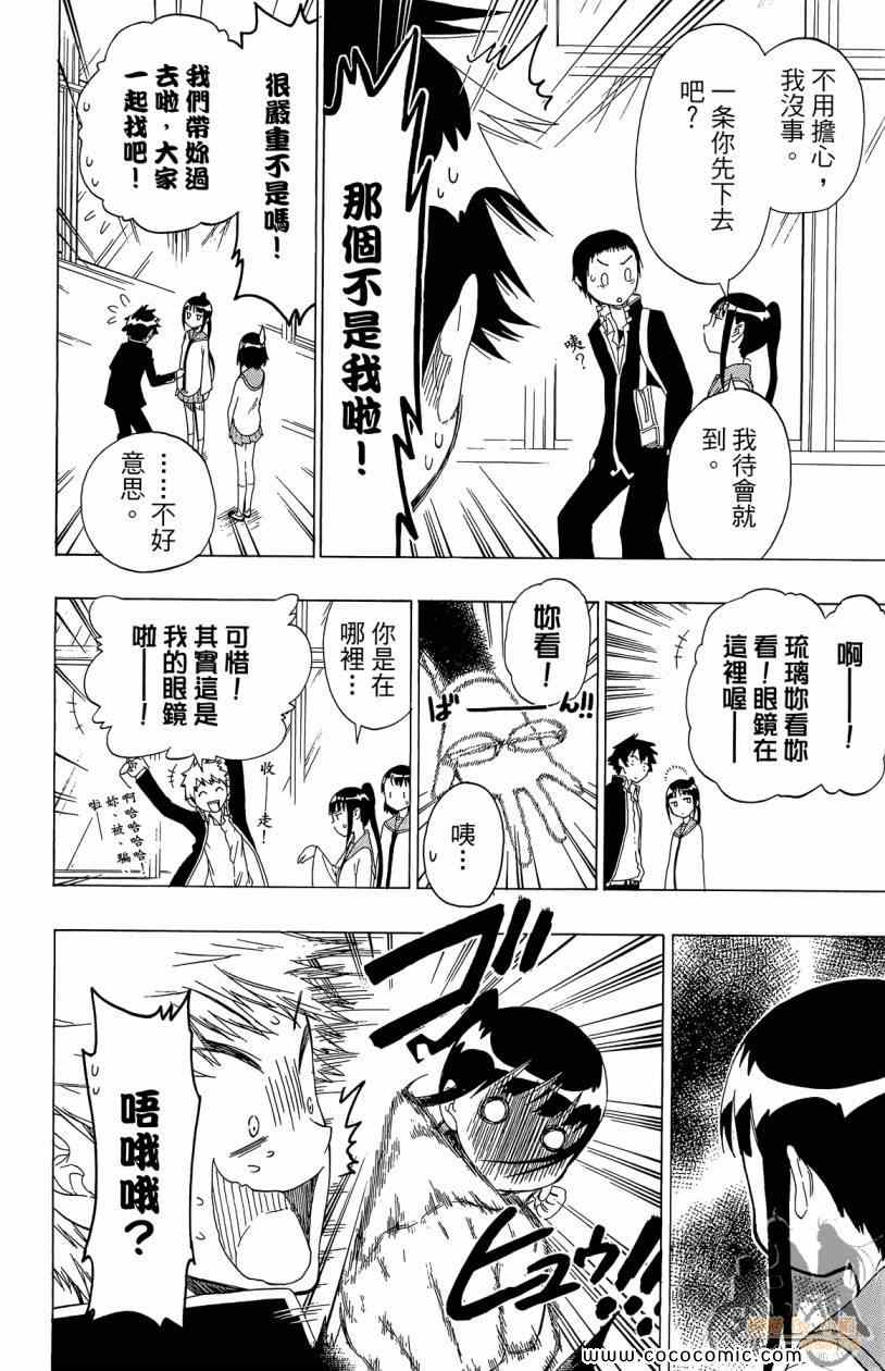 伪恋韩漫全集-第7卷无删减无遮挡章节图片 