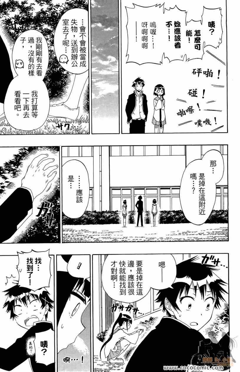 伪恋韩漫全集-第7卷无删减无遮挡章节图片 