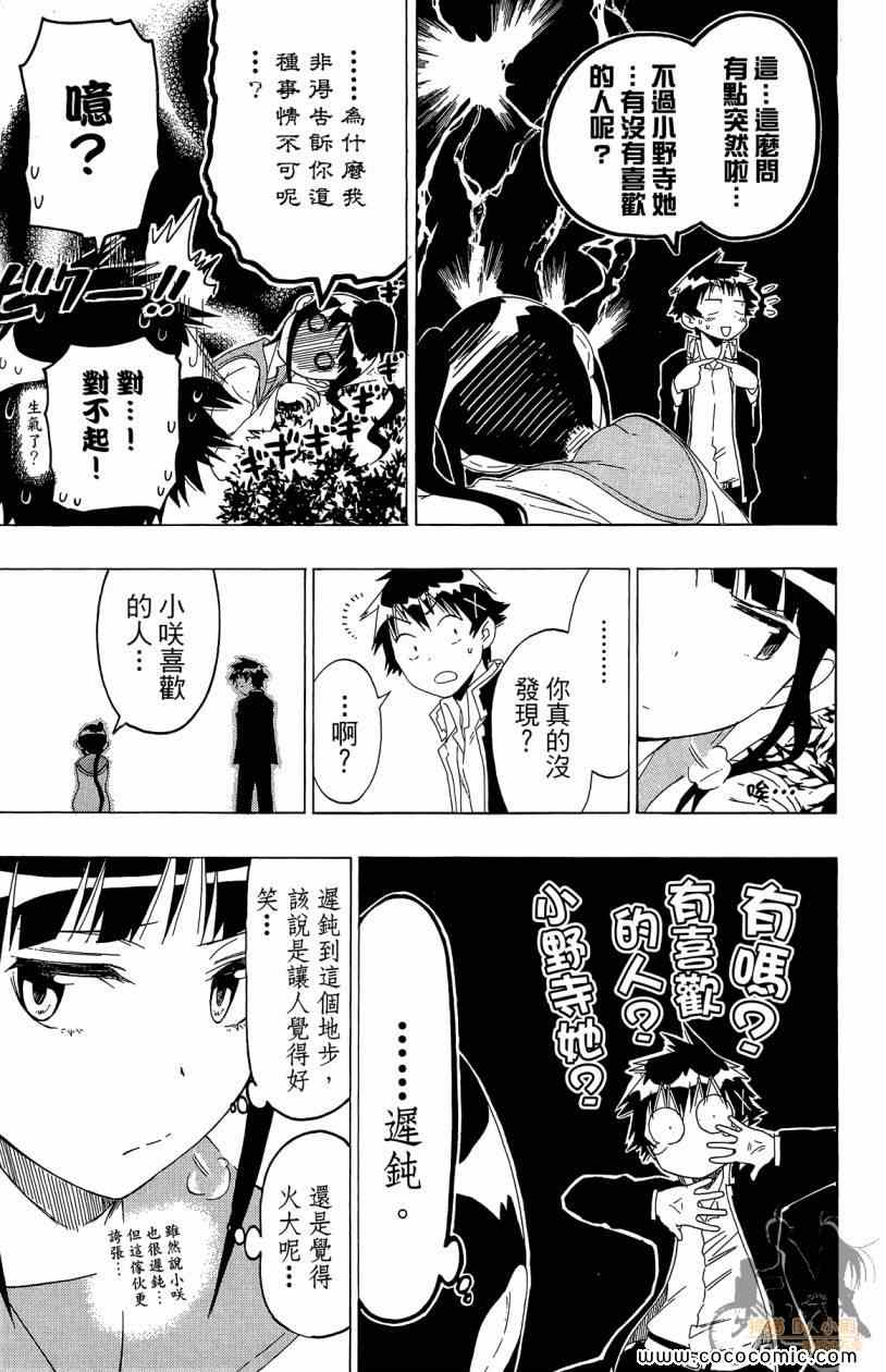 伪恋韩漫全集-第7卷无删减无遮挡章节图片 