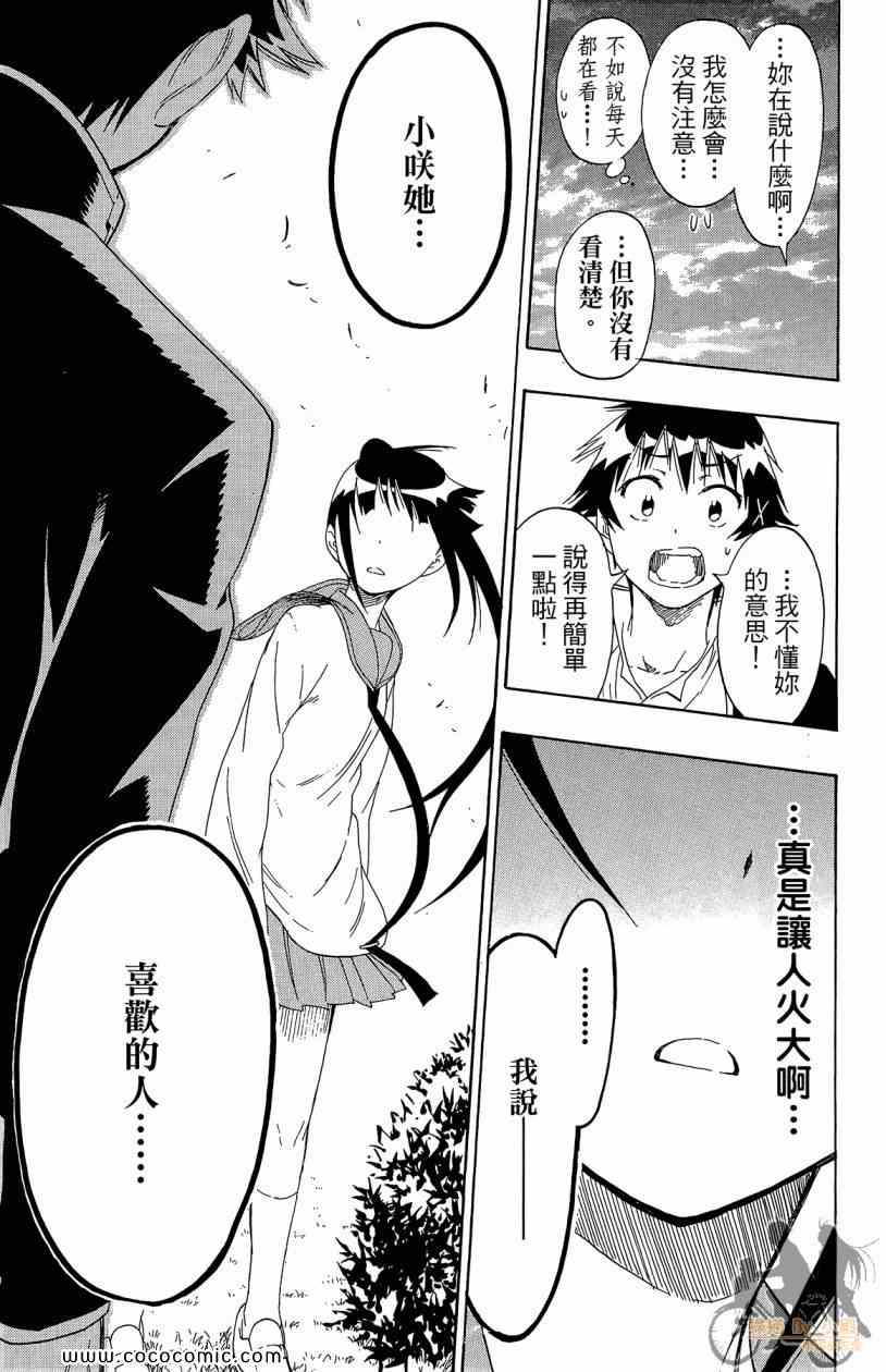 伪恋韩漫全集-第7卷无删减无遮挡章节图片 