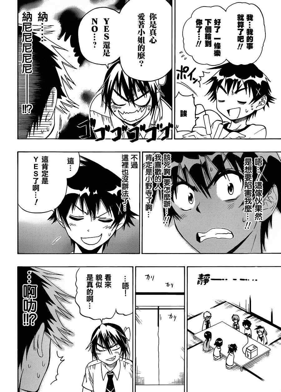 伪恋韩漫全集-第40话 骗子无删减无遮挡章节图片 