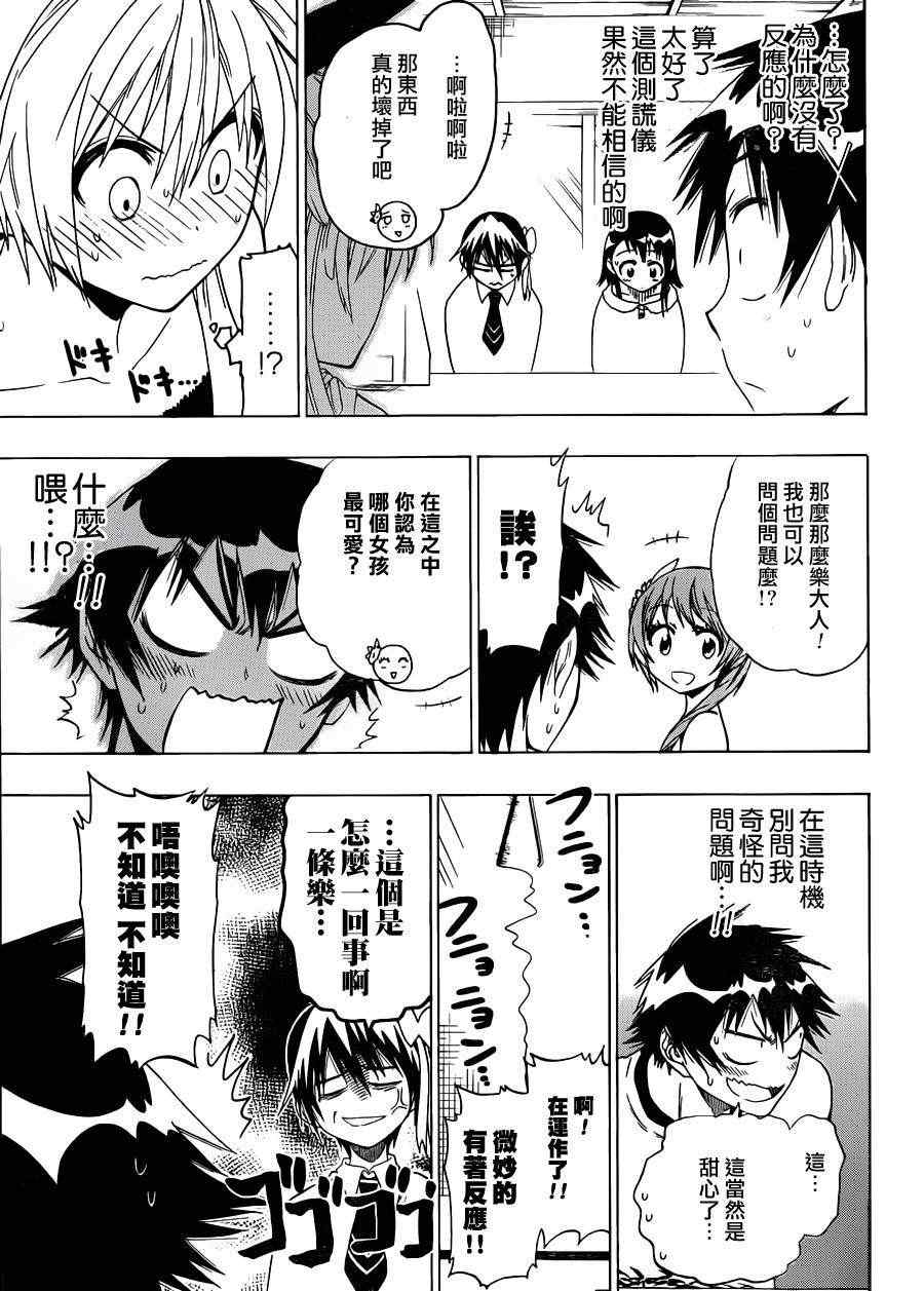 伪恋韩漫全集-第40话 骗子无删减无遮挡章节图片 