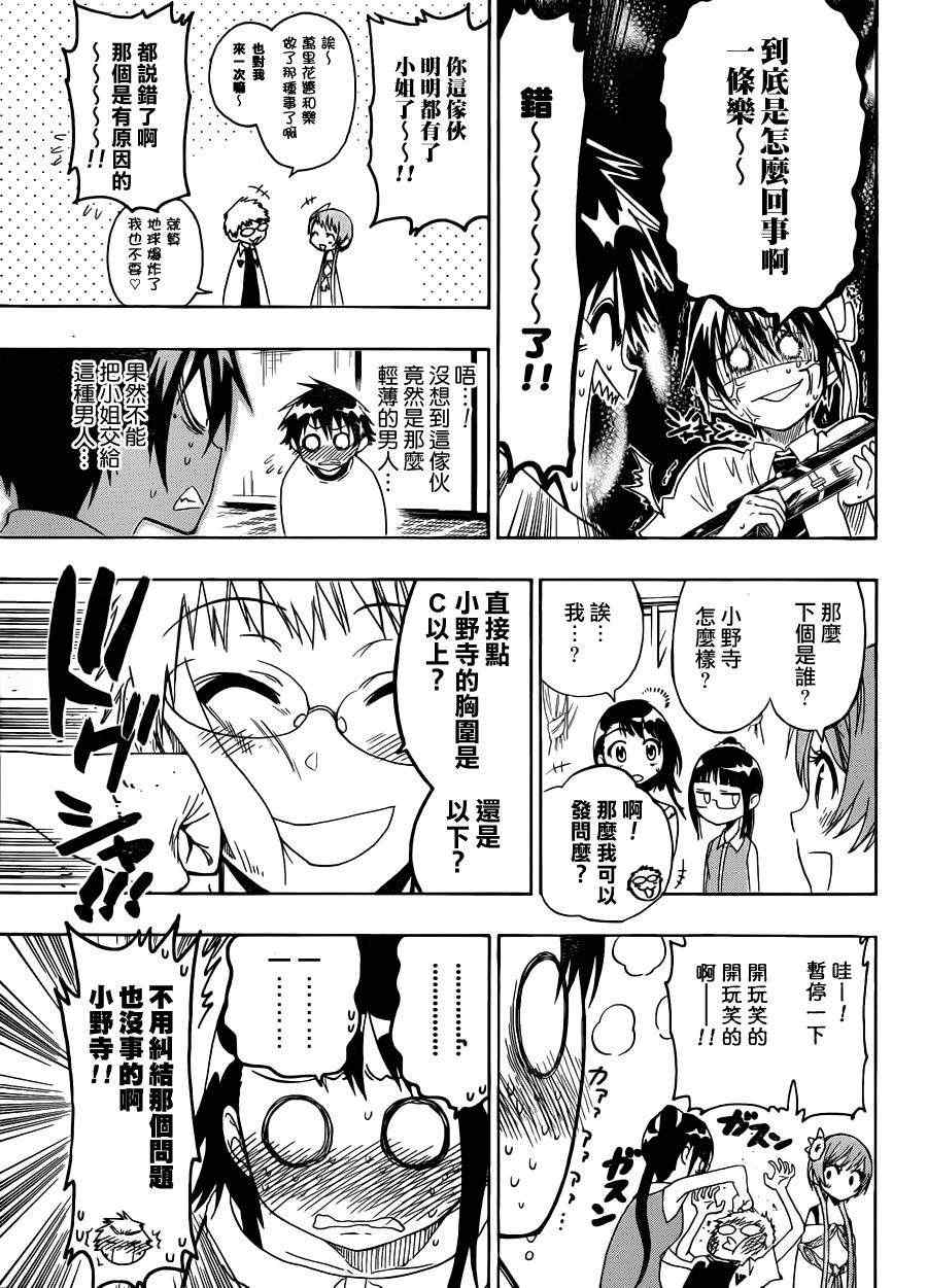 伪恋韩漫全集-第40话 骗子无删减无遮挡章节图片 