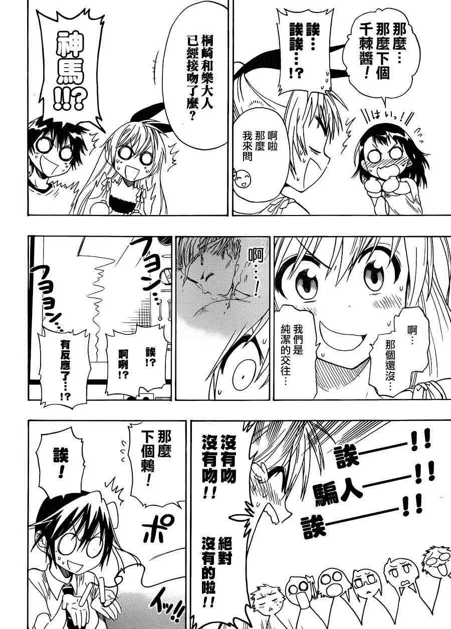 伪恋韩漫全集-第40话 骗子无删减无遮挡章节图片 