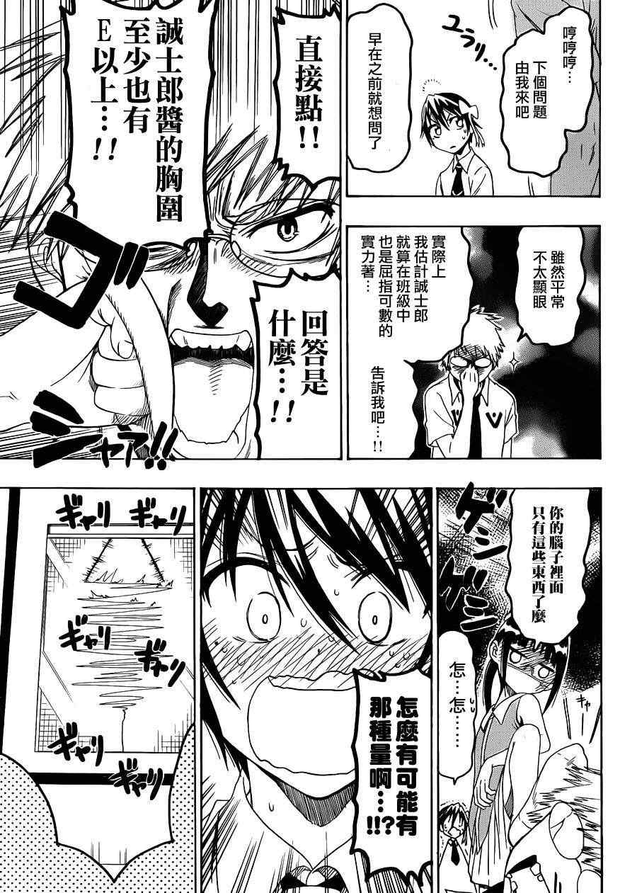 伪恋韩漫全集-第40话 骗子无删减无遮挡章节图片 