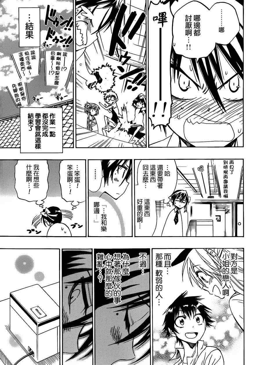 伪恋韩漫全集-第40话 骗子无删减无遮挡章节图片 
