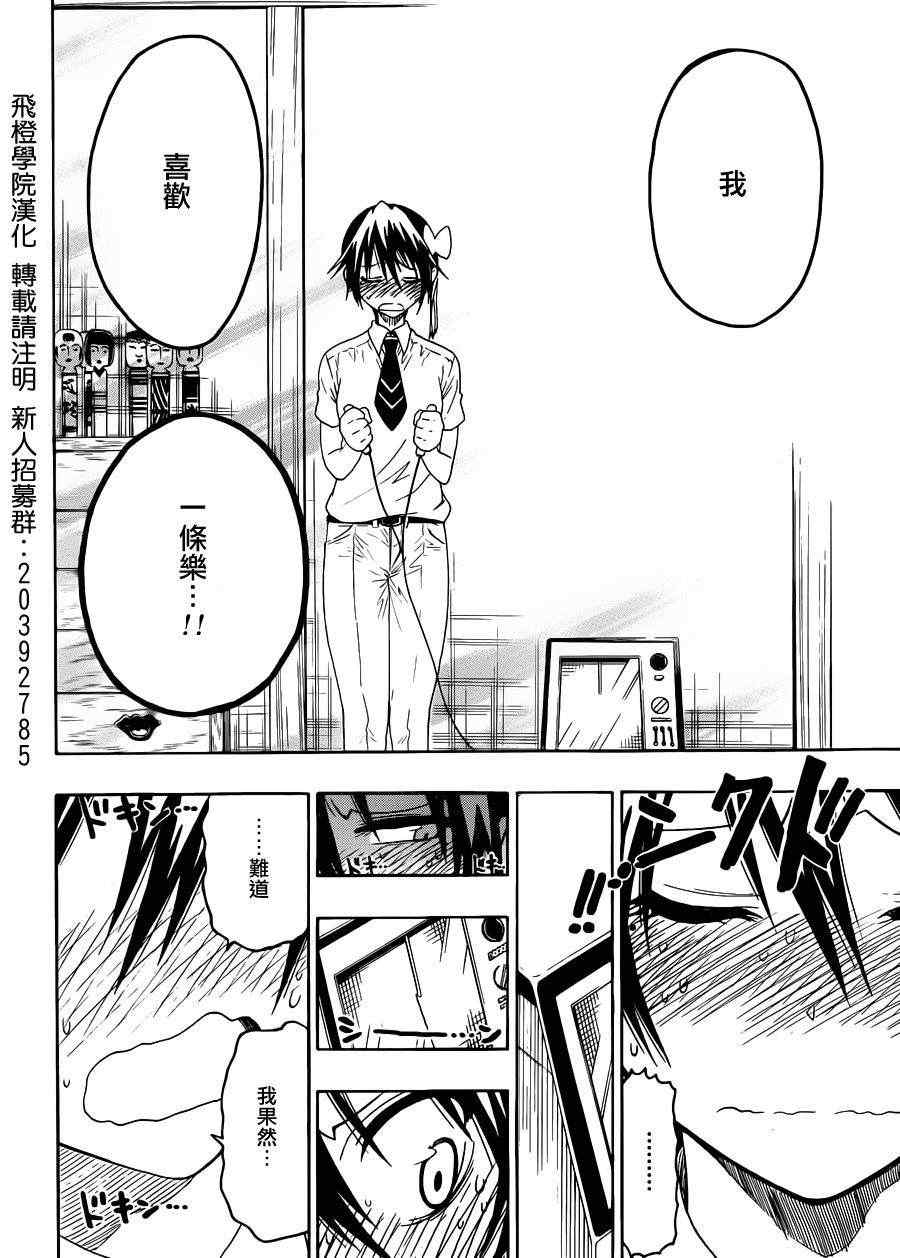 伪恋韩漫全集-第40话 骗子无删减无遮挡章节图片 