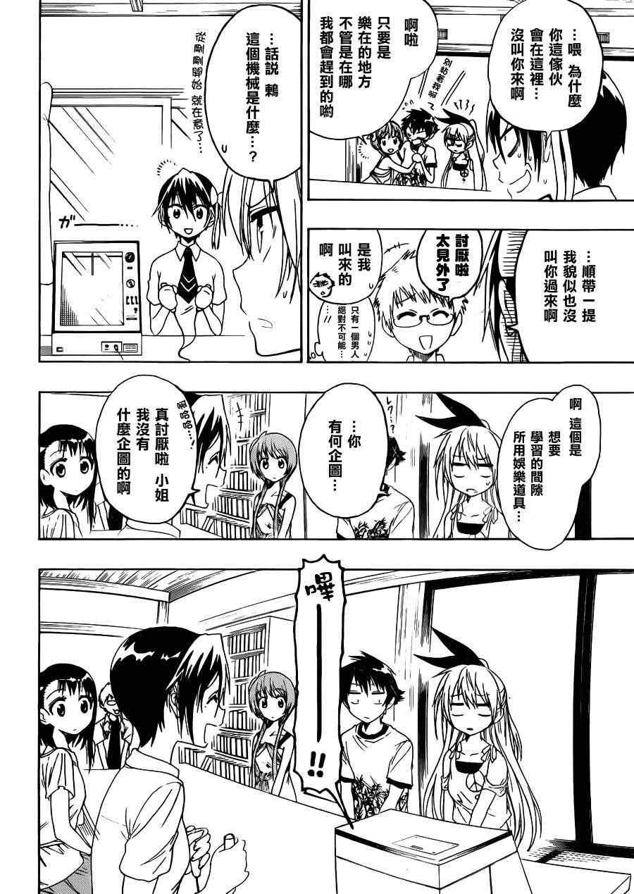 伪恋韩漫全集-第40话 骗子无删减无遮挡章节图片 
