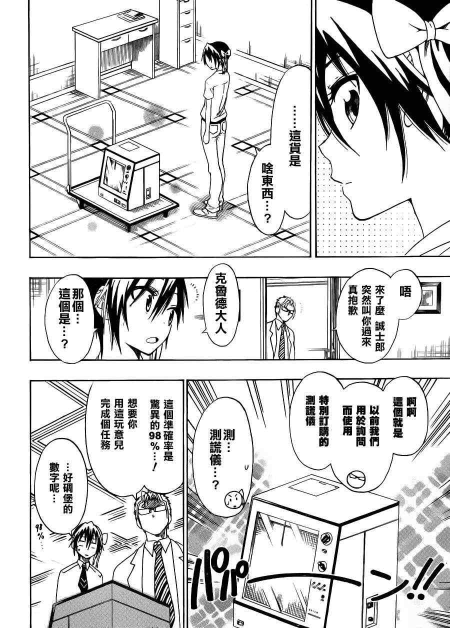伪恋韩漫全集-第40话 骗子无删减无遮挡章节图片 