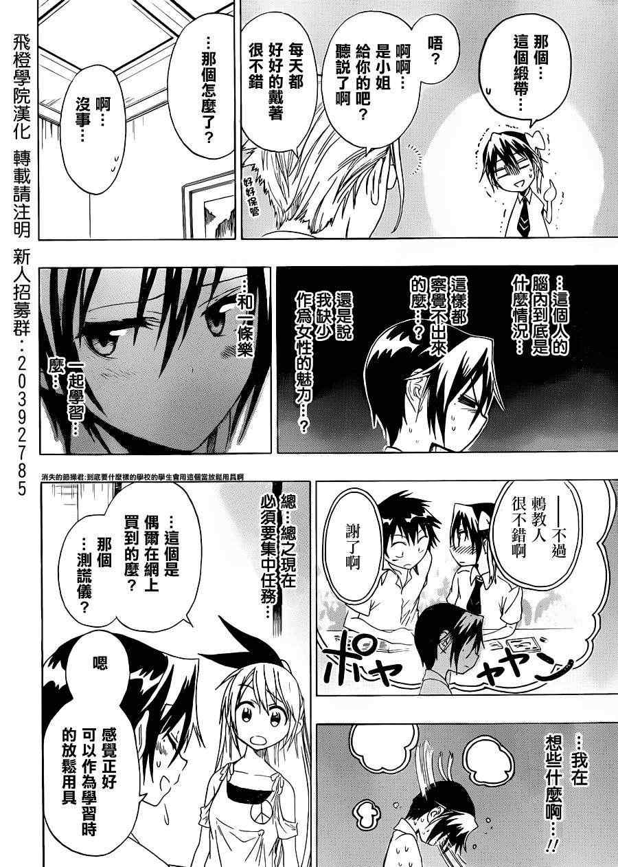 伪恋韩漫全集-第40话 骗子无删减无遮挡章节图片 