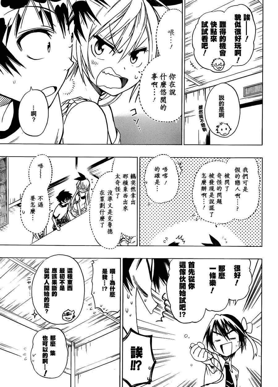 伪恋韩漫全集-第40话 骗子无删减无遮挡章节图片 