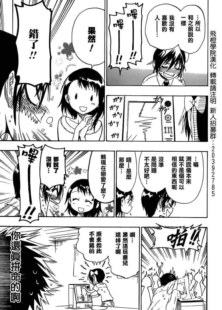 伪恋韩漫全集-第40话 骗子无删减无遮挡章节图片 