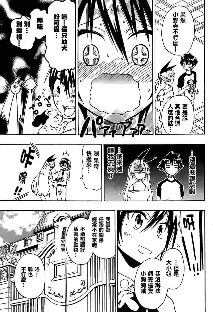 伪恋韩漫全集-第41话 弃犬无删减无遮挡章节图片 