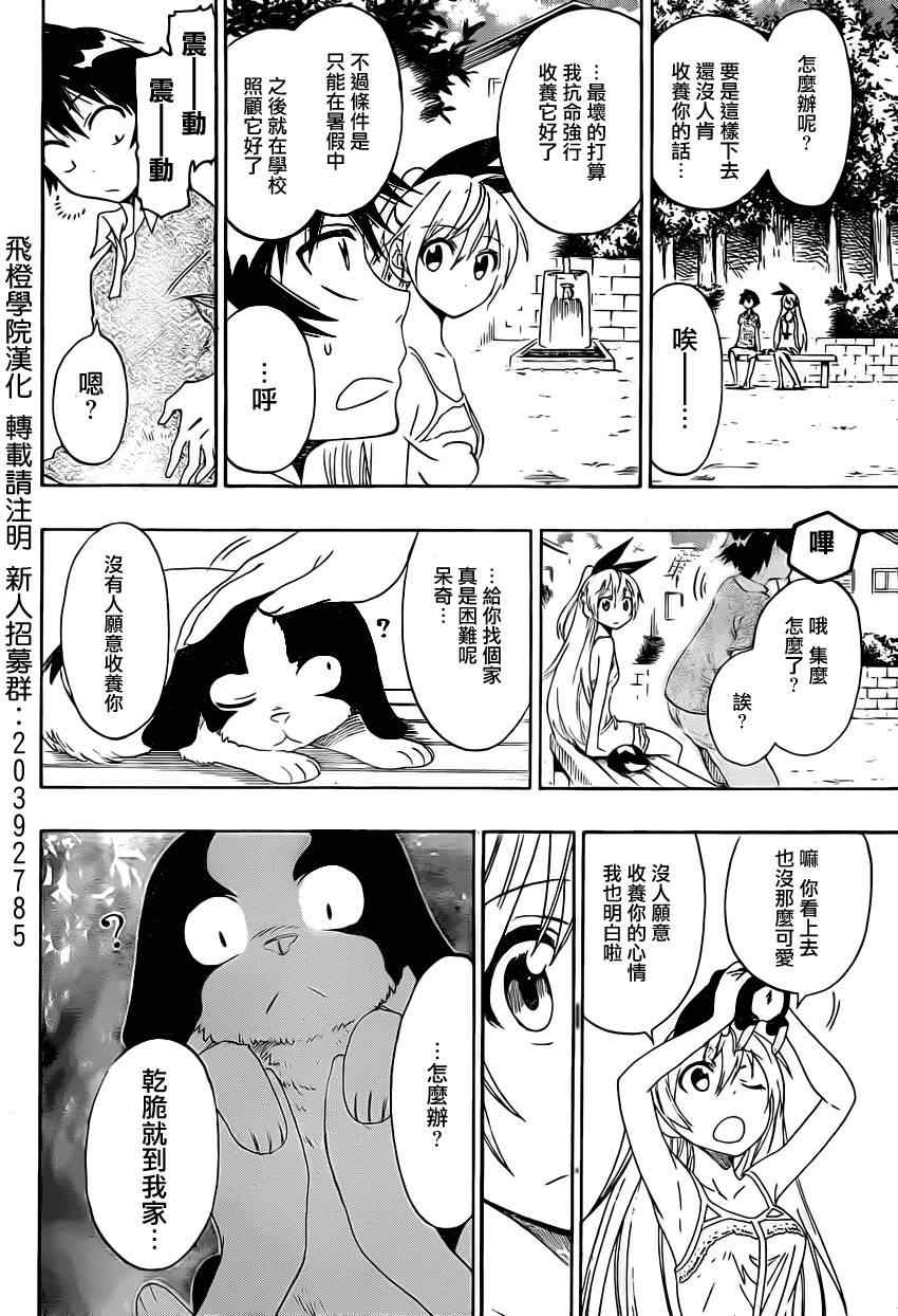 伪恋韩漫全集-第41话 弃犬无删减无遮挡章节图片 