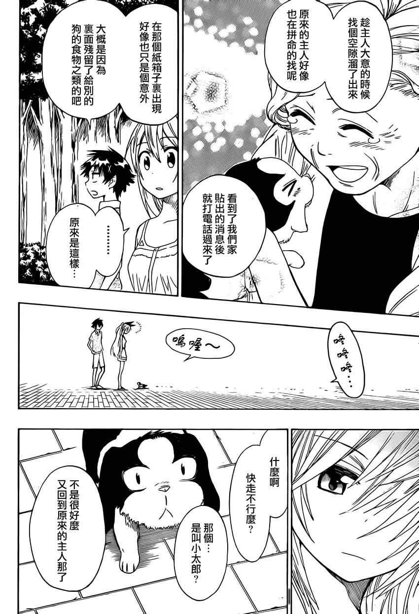 伪恋韩漫全集-第41话 弃犬无删减无遮挡章节图片 