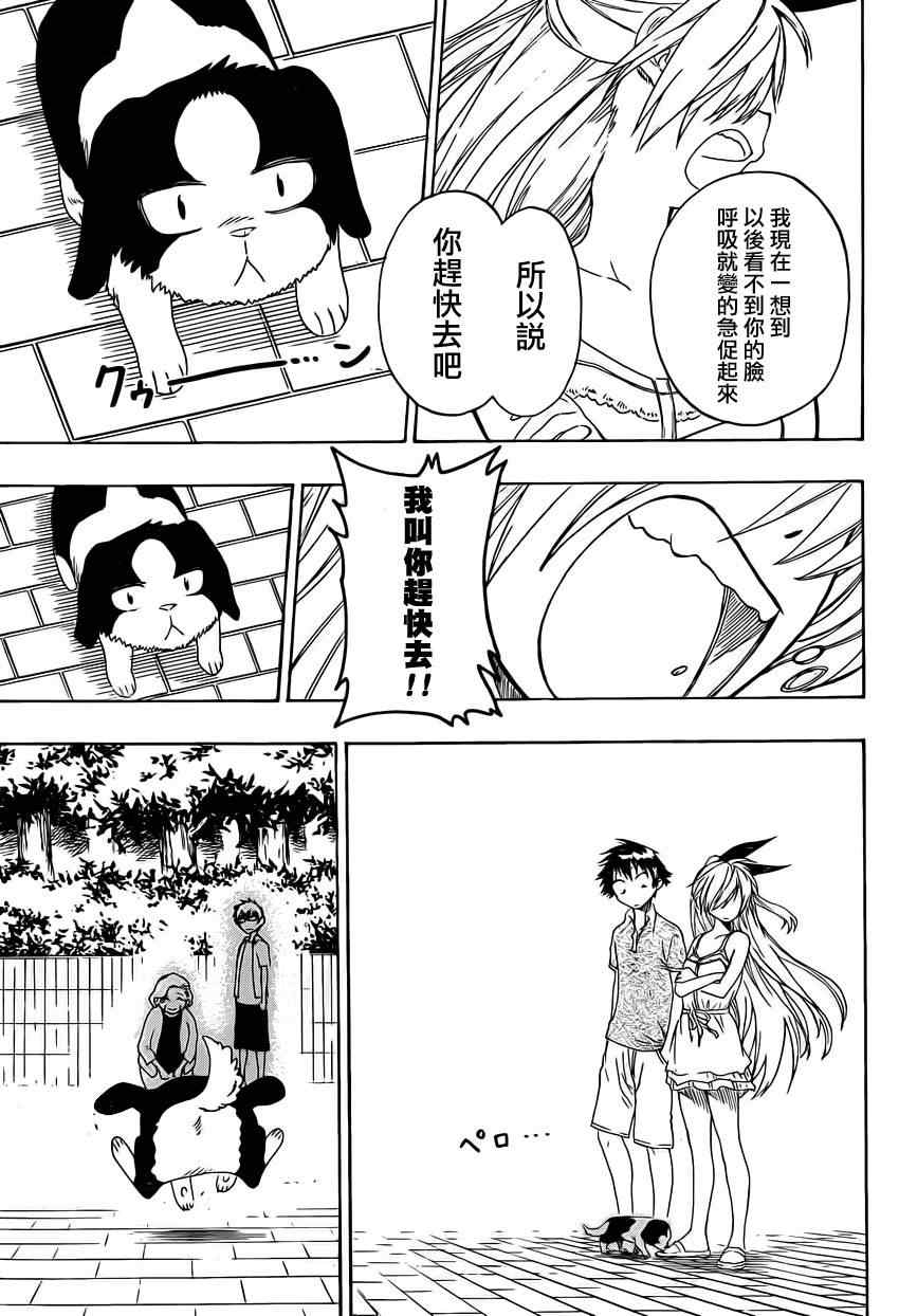 伪恋韩漫全集-第41话 弃犬无删减无遮挡章节图片 