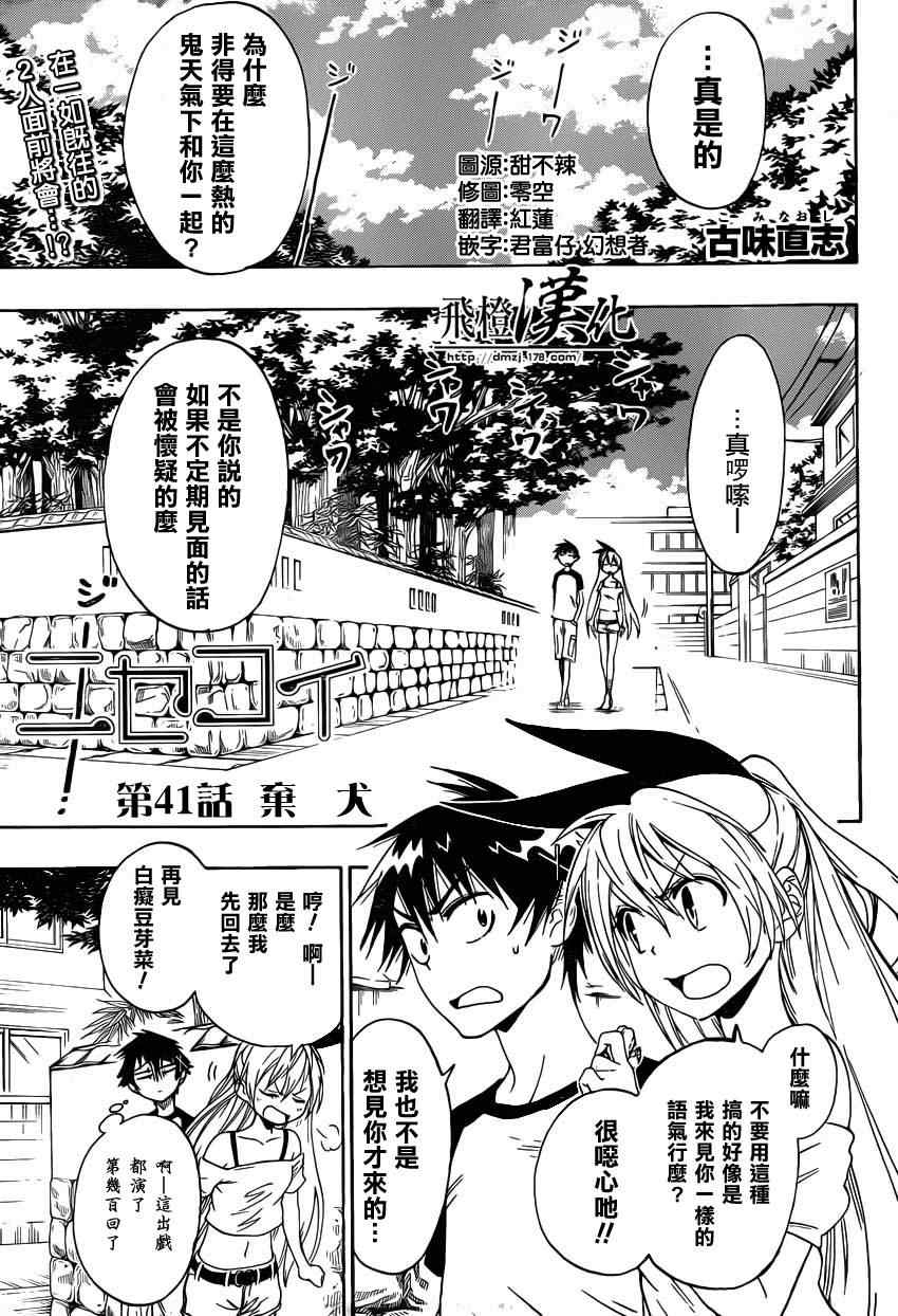 伪恋韩漫全集-第41话 弃犬无删减无遮挡章节图片 