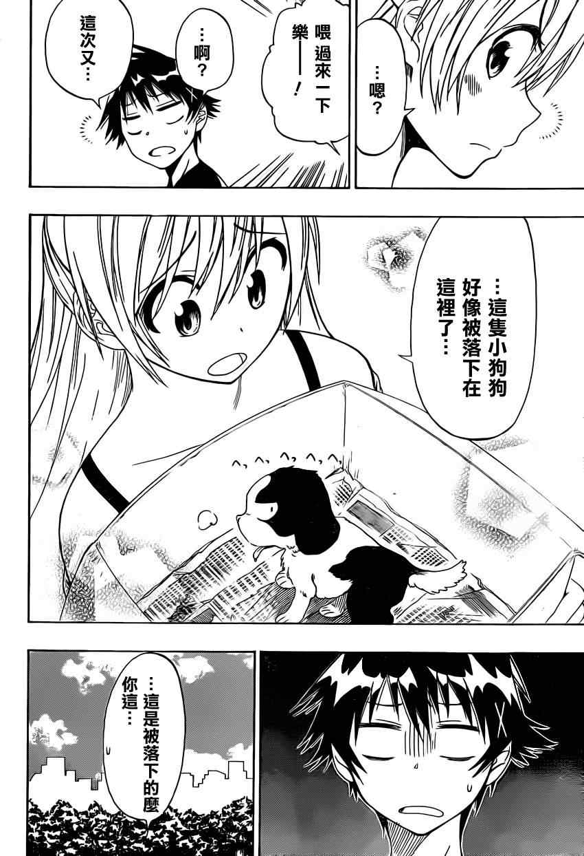 伪恋韩漫全集-第41话 弃犬无删减无遮挡章节图片 