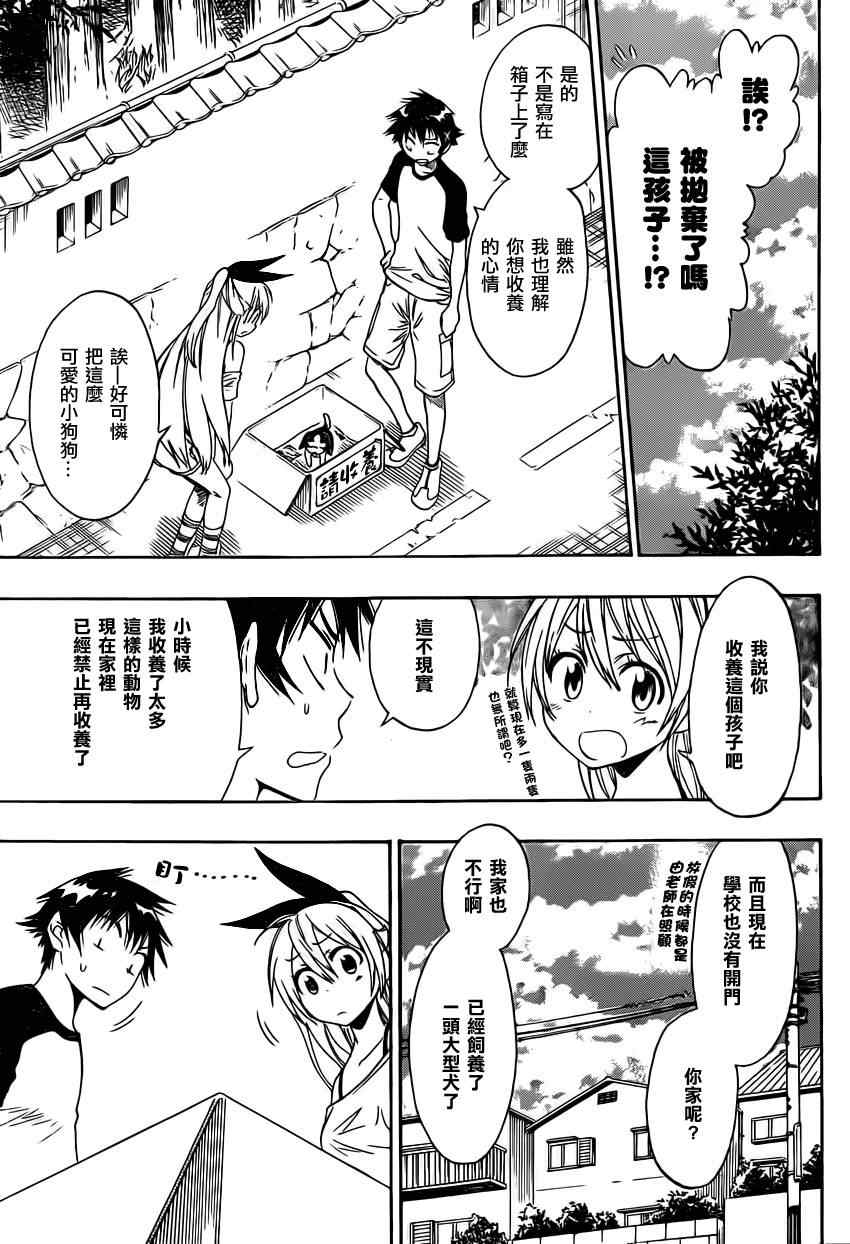 伪恋韩漫全集-第41话 弃犬无删减无遮挡章节图片 