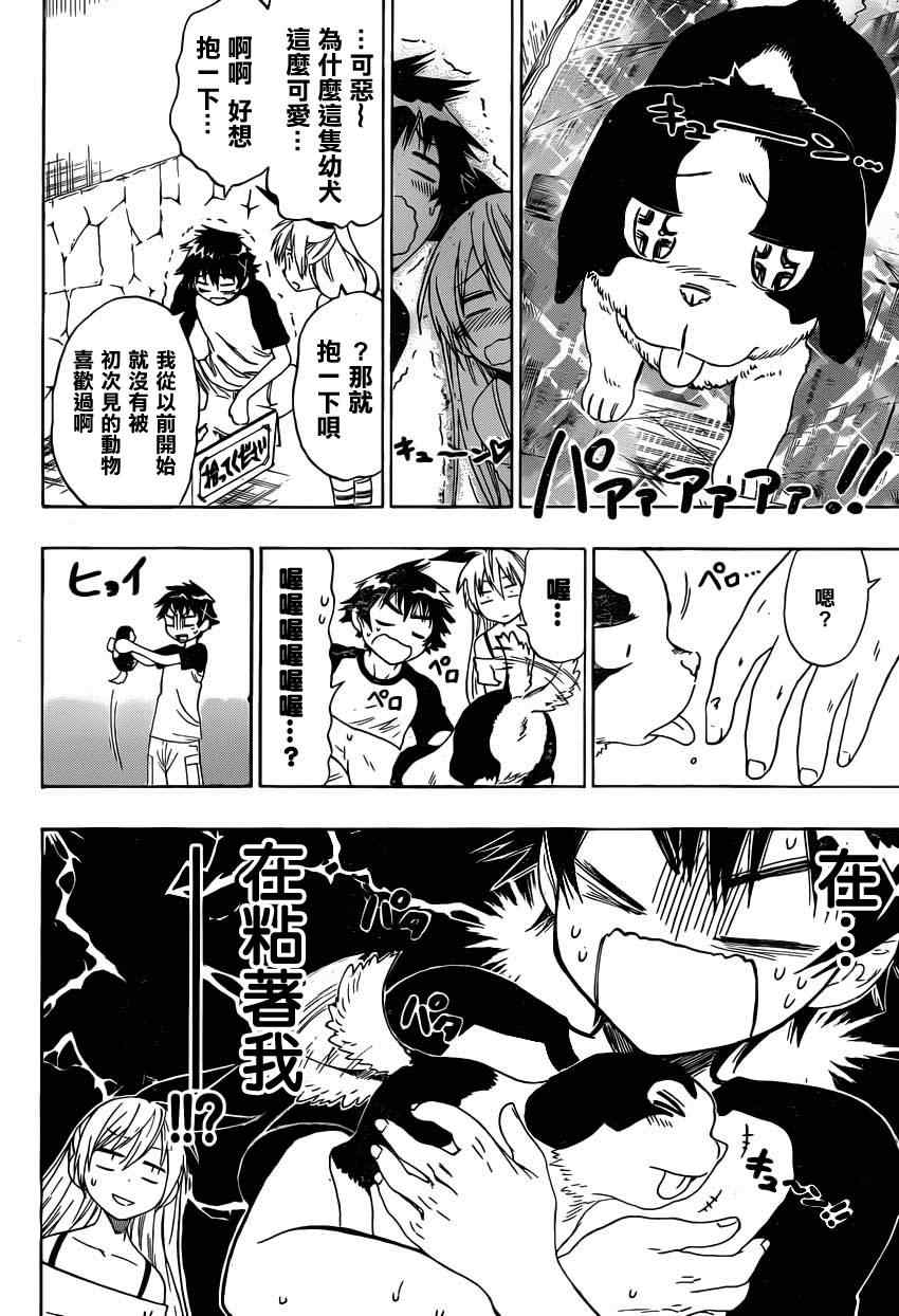 伪恋韩漫全集-第41话 弃犬无删减无遮挡章节图片 